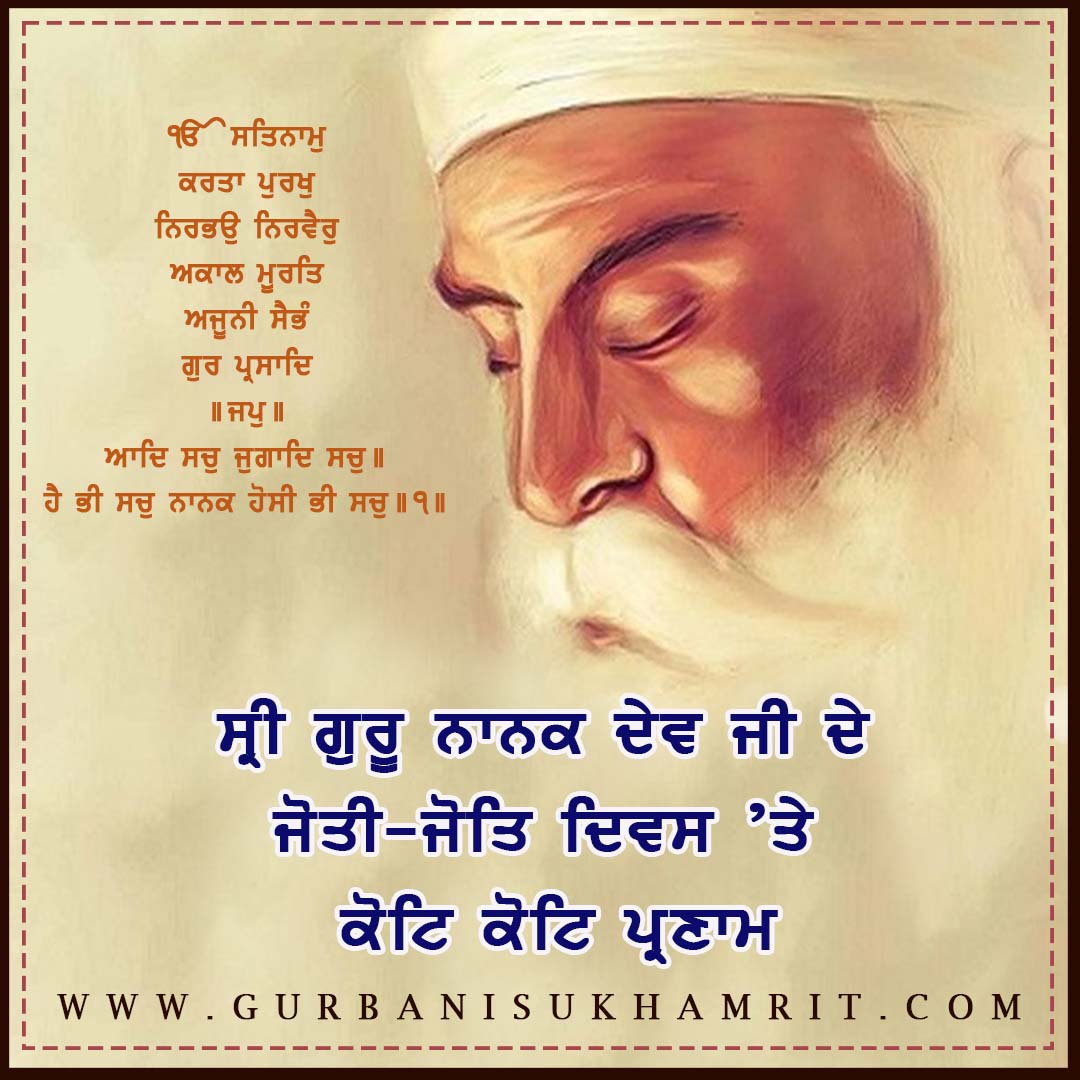 Sri Guru Nanak Dev Ji