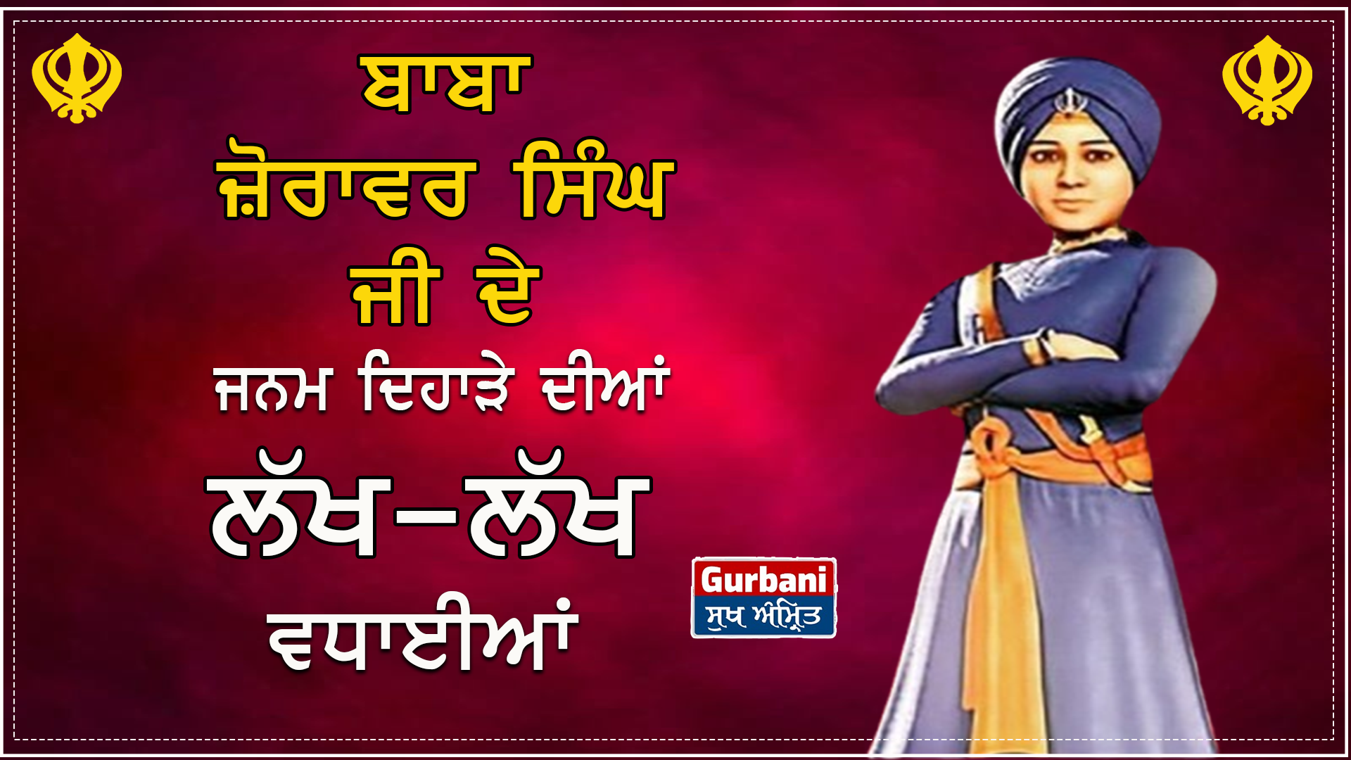 baba jorawar singh ji