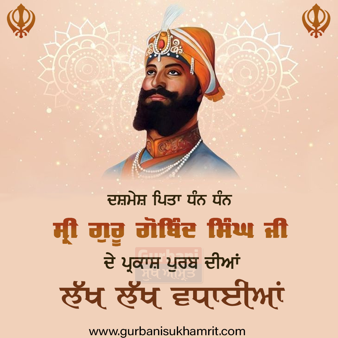 guru gobind singh ji birthday